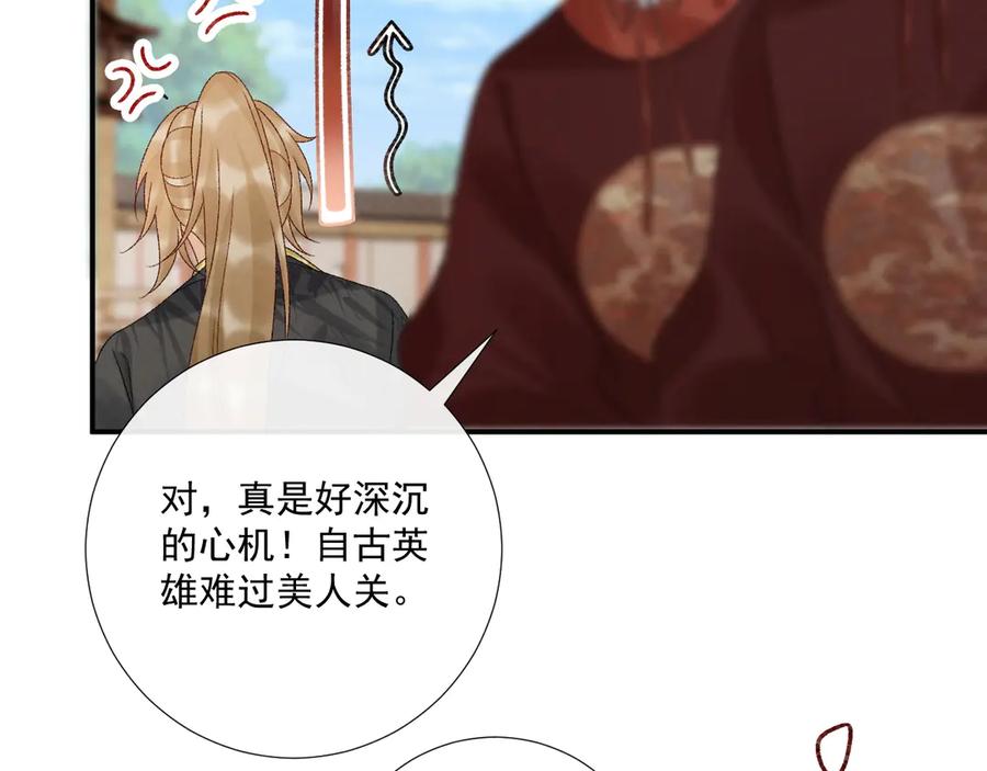 病态诱捕 第118话 我才不生气！！ 第42页