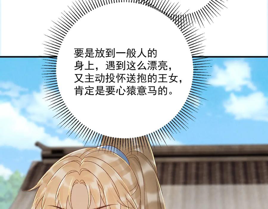 病态诱捕 第118话 我才不生气！！ 第29页