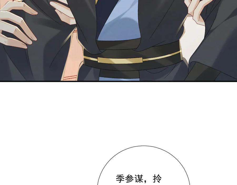 病态诱捕 第118话 我才不生气！！ 第71页