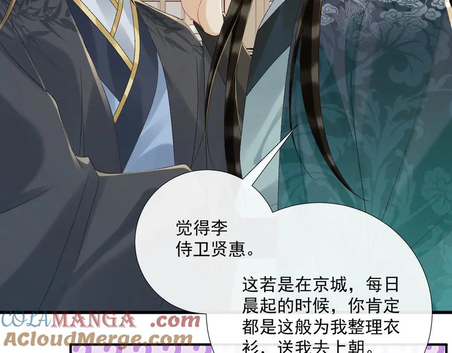 病态诱捕 第118话 我才不生气！！ 第16页