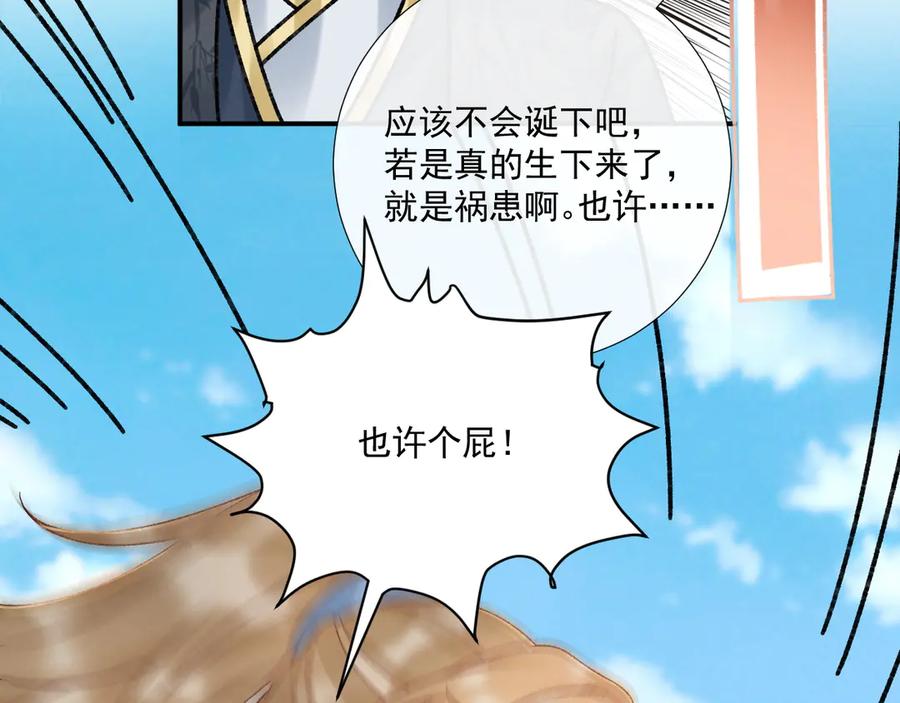 病态诱捕 第118话 我才不生气！！ 第44页