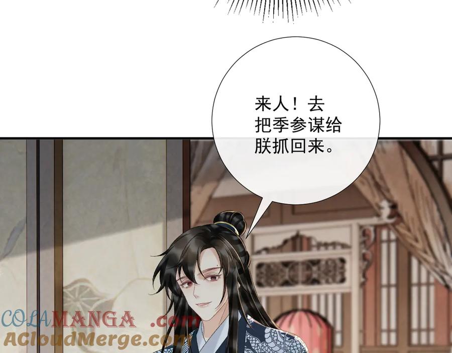 病态诱捕 第118话 我才不生气！！ 第61页