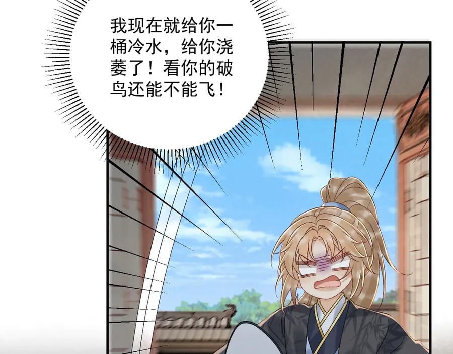 病态诱捕 第118话 我才不生气！！ 第51页