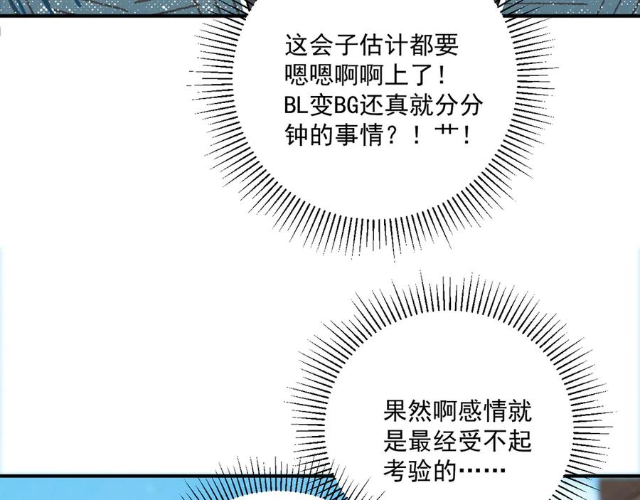 病态诱捕 第118话 我才不生气！！ 第35页