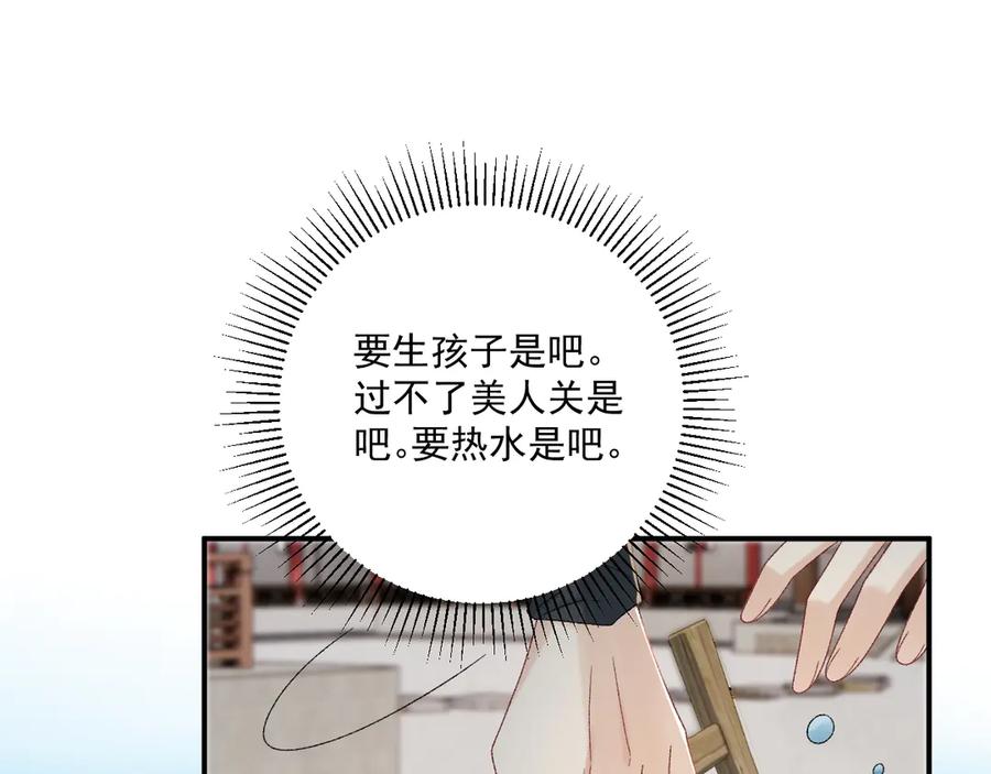 病态诱捕 第118话 我才不生气！！ 第47页