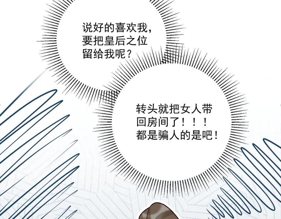 病态诱捕 第118话 我才不生气！！ 第33页