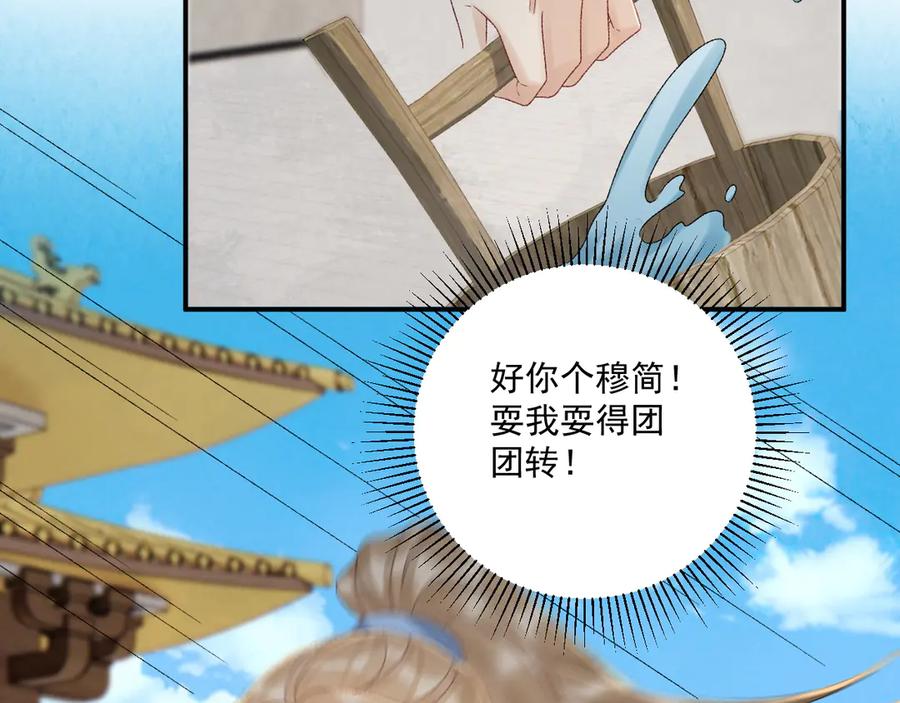 病态诱捕 第118话 我才不生气！！ 第48页