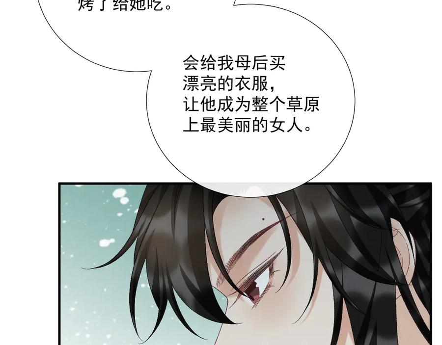 病态诱捕 第118话 我才不生气！！ 第66页