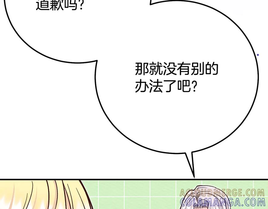 穿越成怪物太子的夫人 外传 第1话 变小的丈夫 第125页