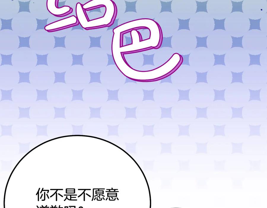 穿越成怪物太子的夫人 外传 第1话 变小的丈夫 第124页