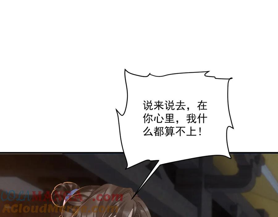 病态诱捕 第130话 罚跪 第85页