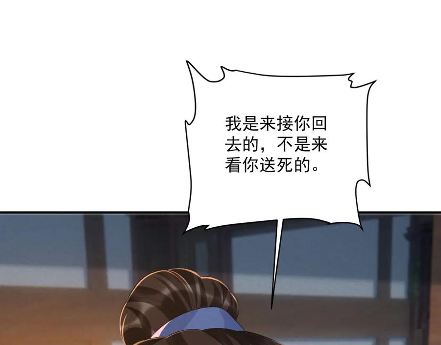 病态诱捕 第130话 罚跪 第87页