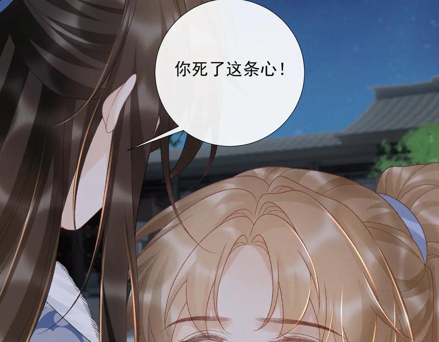 病态诱捕 第130话 罚跪 第94页