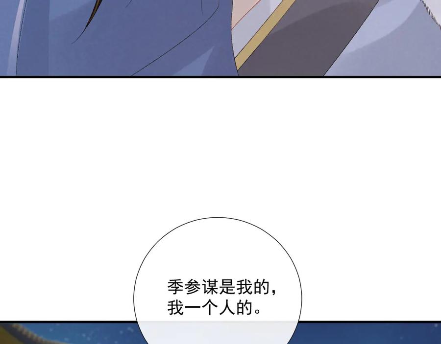 病态诱捕 第130话 罚跪 第96页
