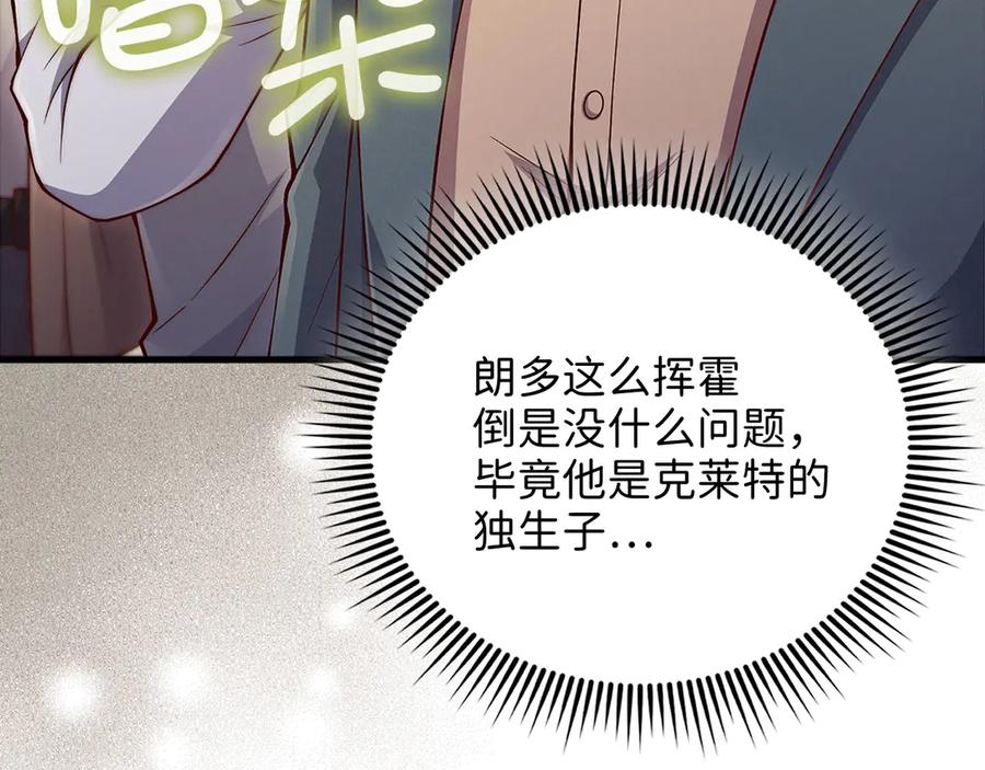 领主大人的金币用不完 - 第135话 对赌 - 第67张图