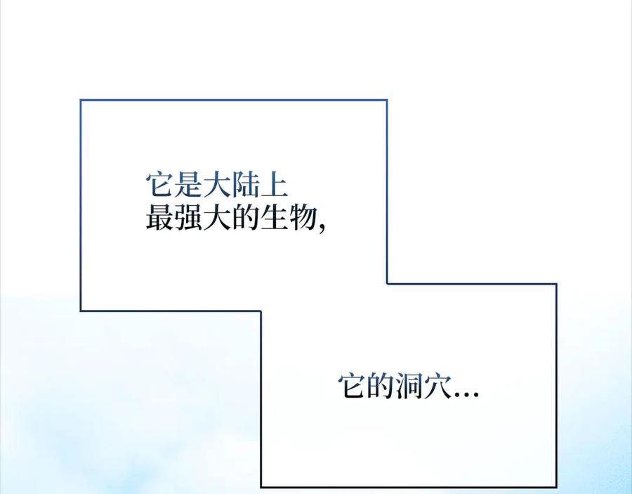 领主大人的金币用不完 - 第140话 深入龙穴 - 第16张图