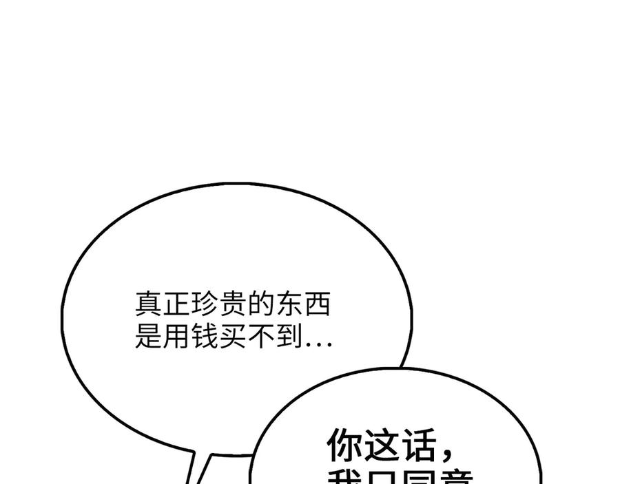 领主大人的金币用不完 - 第144话 伪装 - 第239张图