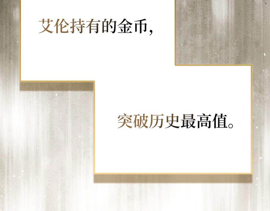 领主大人的金币用不完 - 第144话 伪装 - 第251张图