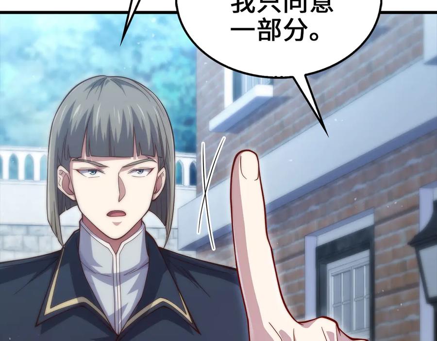 领主大人的金币用不完 - 第144话 伪装 - 第240张图