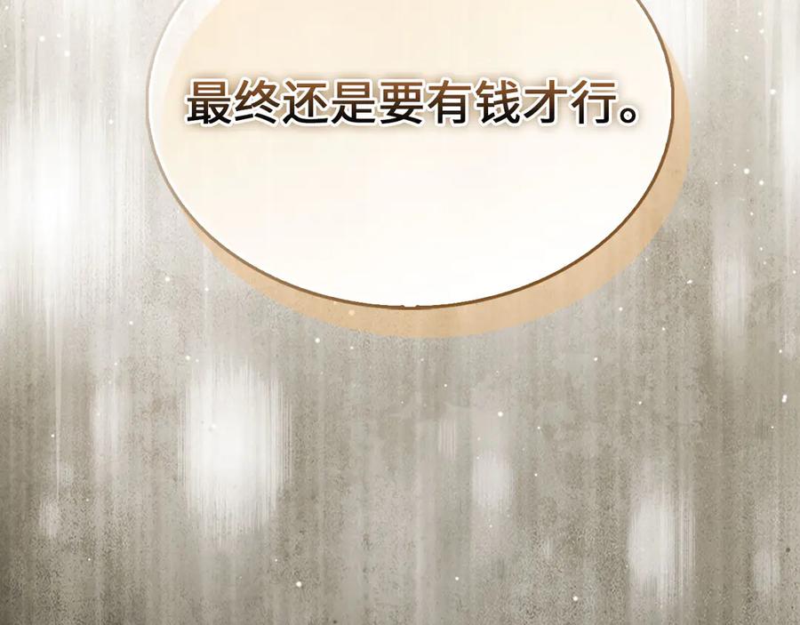 领主大人的金币用不完 - 第144话 伪装 - 第247张图