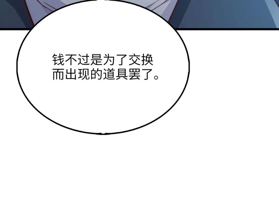 领主大人的金币用不完 - 第144话 伪装 - 第238张图