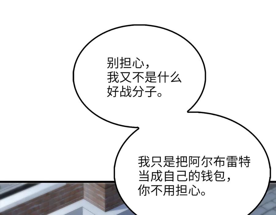 领主大人的金币用不完 - 第144话 伪装 - 第232张图