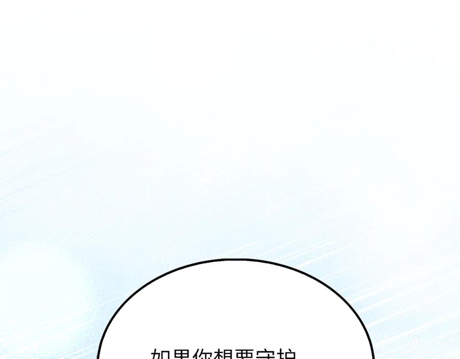 领主大人的金币用不完 - 第144话 伪装 - 第243张图