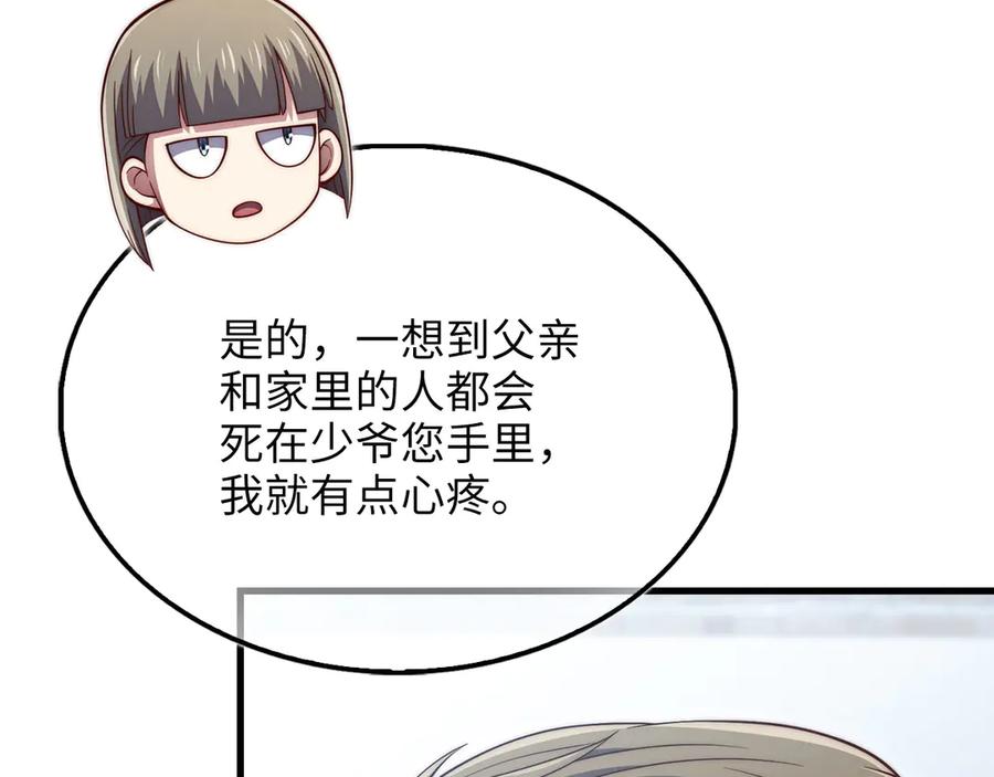 领主大人的金币用不完 - 第144话 伪装 - 第228张图