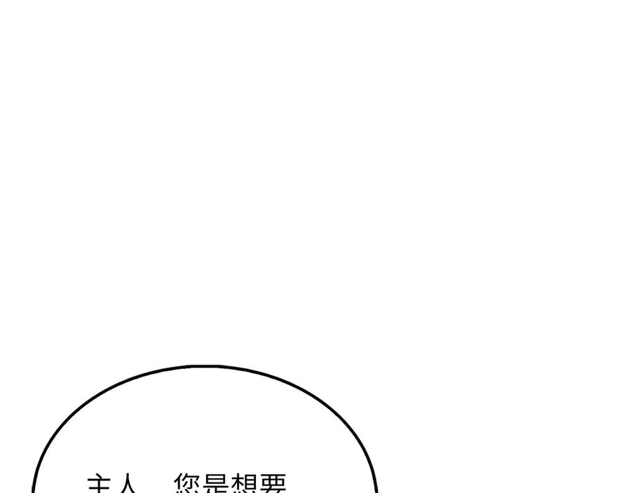 领主大人的金币用不完 - 第144话 伪装 - 第224张图