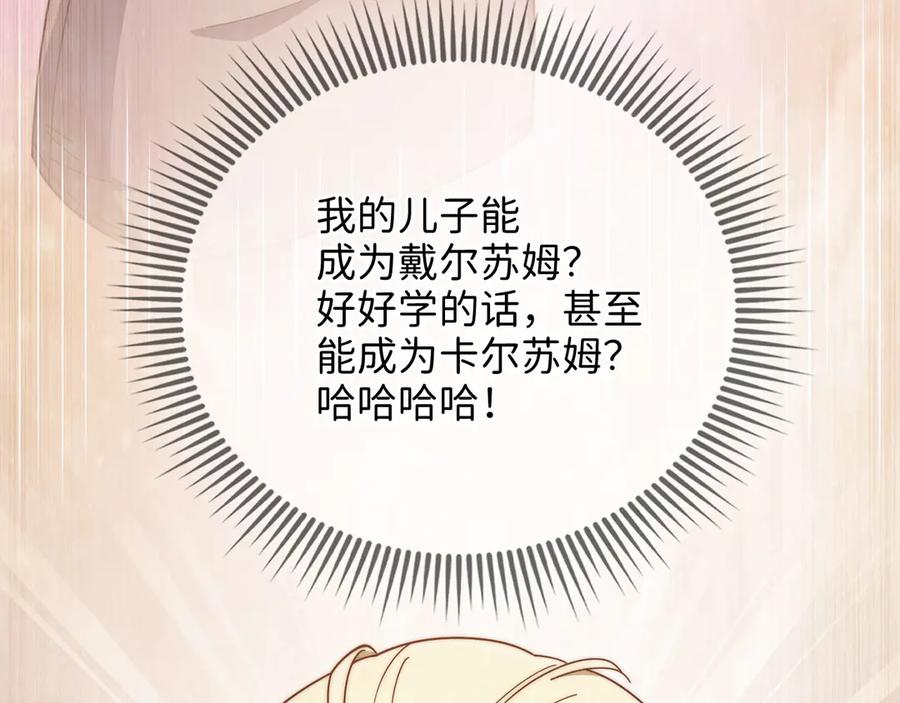 领主大人的金币用不完 - 第144话 伪装 - 第214张图