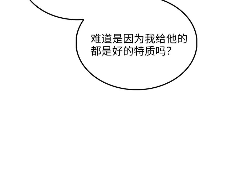 领主大人的金币用不完 - 第144话 伪装 - 第231张图