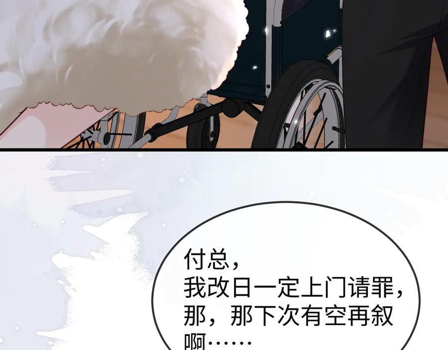 《在他深情中陨落》第14话 换亲 第92页