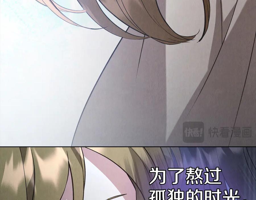 《配角决定成为假替身》第40话 永远在身边 第247页