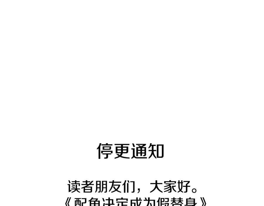 《配角决定成为假替身》第40话 永远在身边 第276页
