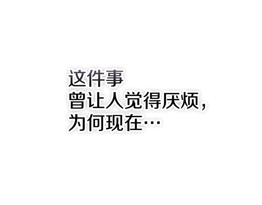 《配角决定成为假替身》第40话 永远在身边 第260页