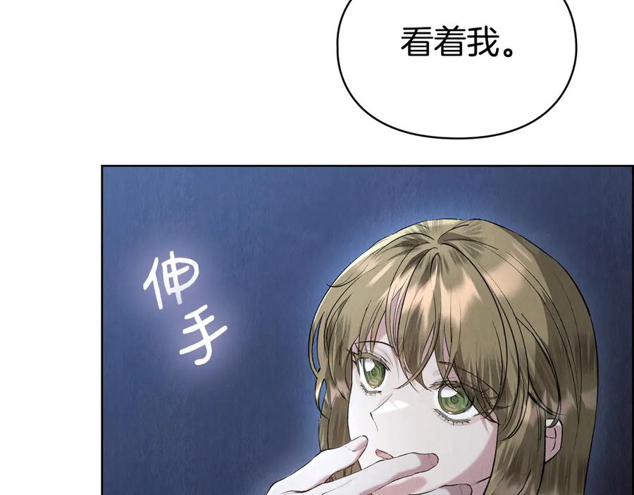 《配角决定成为假替身》第40话 永远在身边 第263页
