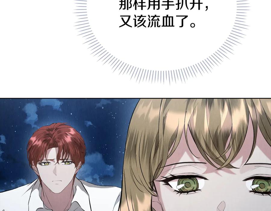 《配角决定成为假替身》第40话 永远在身边 第195页