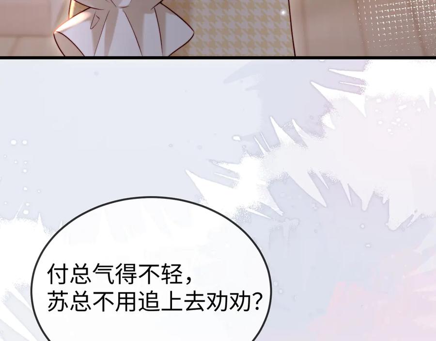 《在他深情中陨落》第14话 换亲 第102页