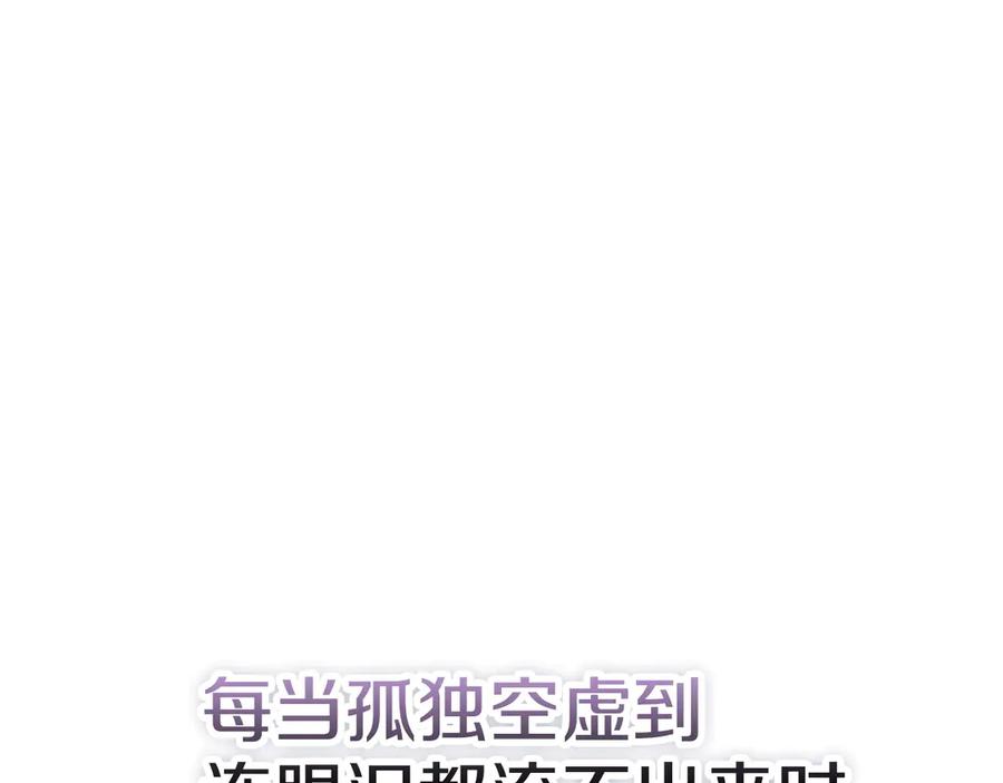 《配角决定成为假替身》第40话 永远在身边 第238页