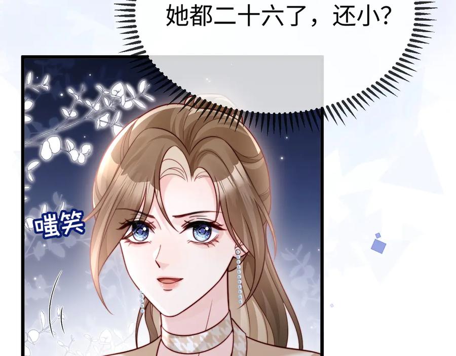 《在他深情中陨落》第14话 换亲 第63页