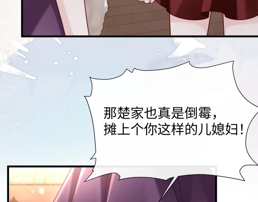 《在他深情中陨落》第14话 换亲 第78页