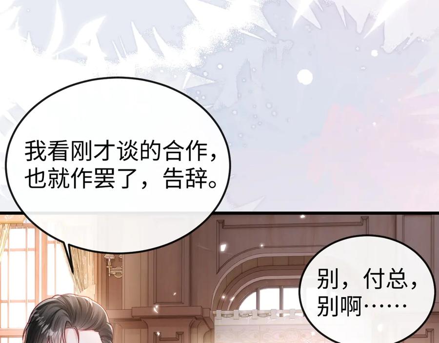 《在他深情中陨落》第14话 换亲 第83页