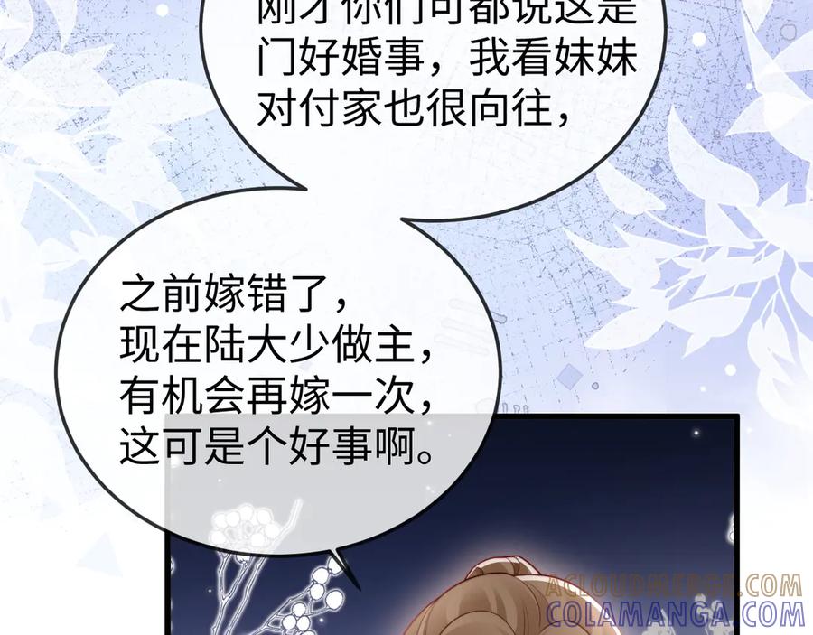 《在他深情中陨落》第14话 换亲 第65页