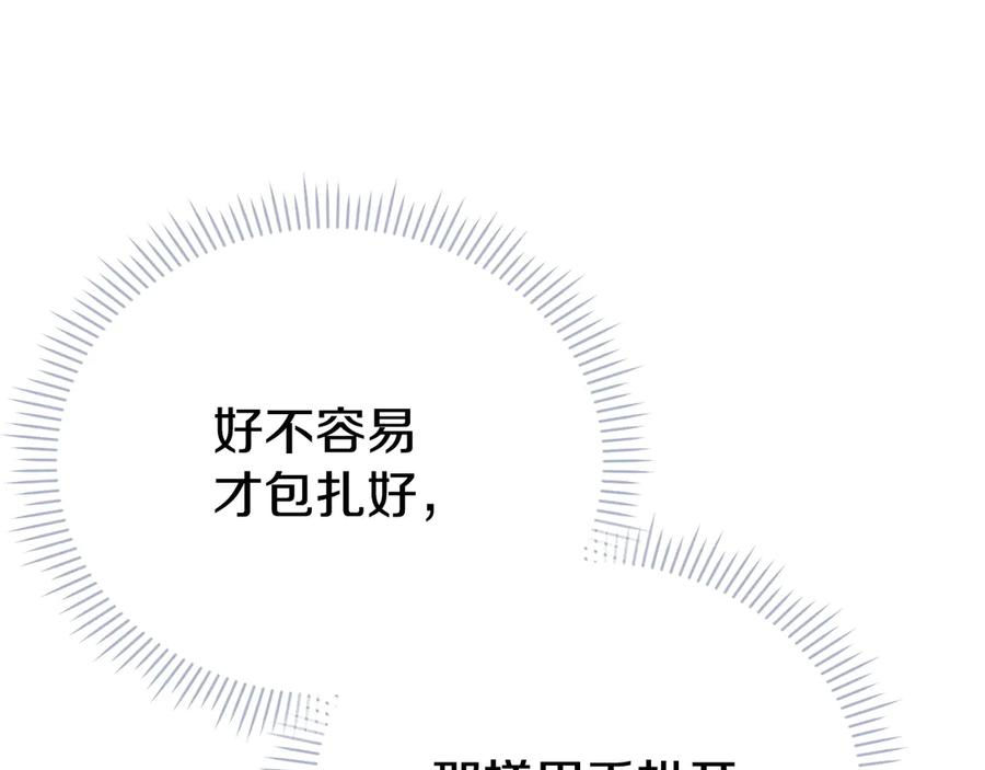 《配角决定成为假替身》第40话 永远在身边 第194页