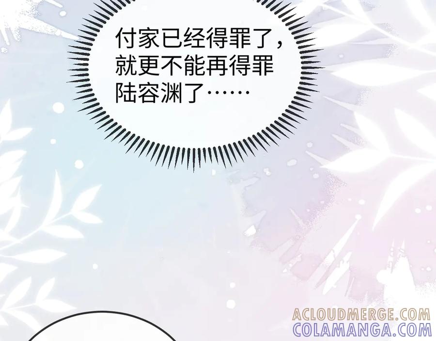 《在他深情中陨落》第14话 换亲 第105页