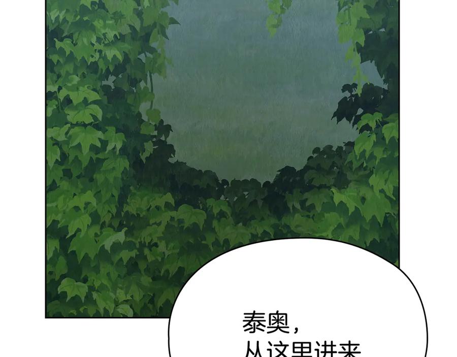 《配角决定成为假替身》第40话 永远在身边 第199页