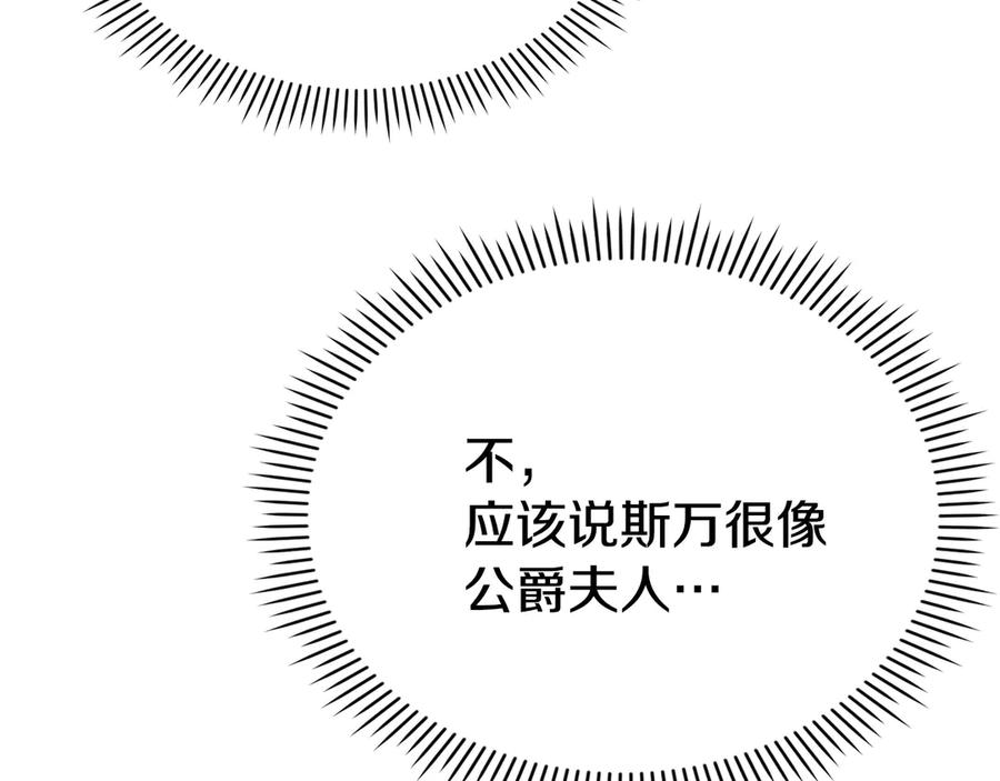 《配角决定成为假替身》第40话 永远在身边 第228页