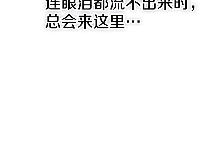 《配角决定成为假替身》第40话 永远在身边 第239页