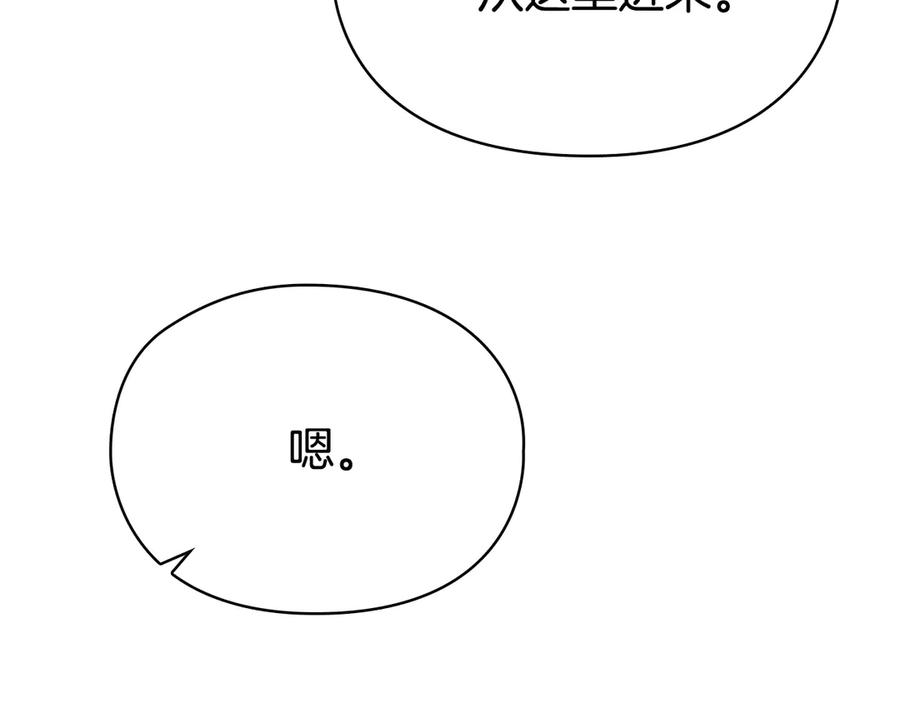 《配角决定成为假替身》第40话 永远在身边 第200页