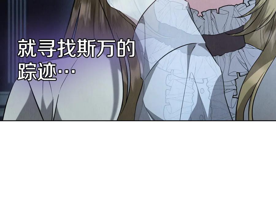 《配角决定成为假替身》第40话 永远在身边 第250页